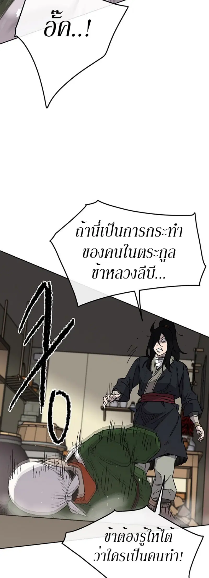 The Undefeatable Swordsman ตอนที่ 30 หน้า 21