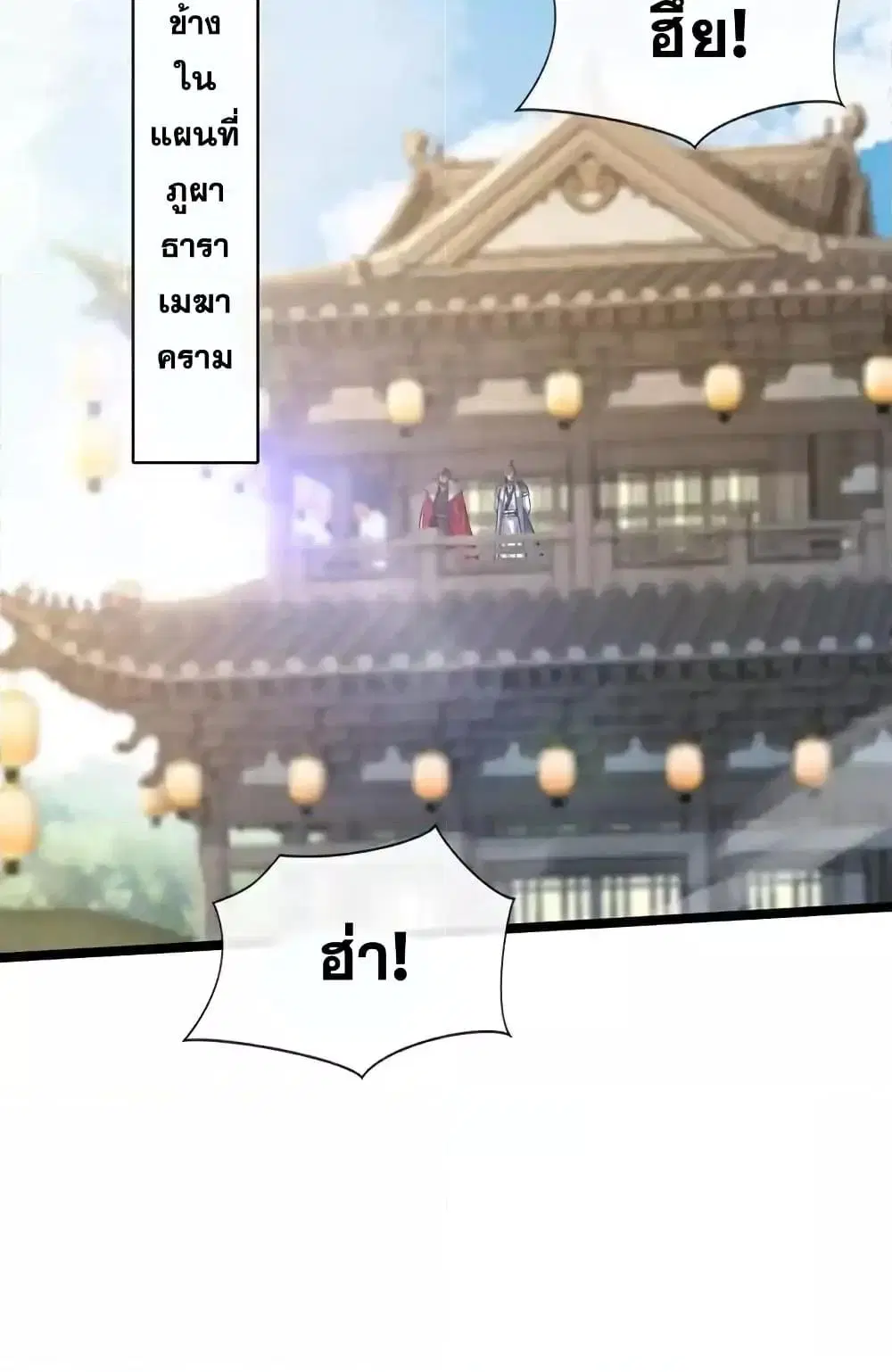 The Ten Great Emperors At The Beginning Are All My Apprentices ตอนที่ 154 หน้า 7