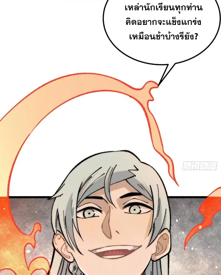 All Hail the Sect Leader ตอนที่ 265 หน้า 29