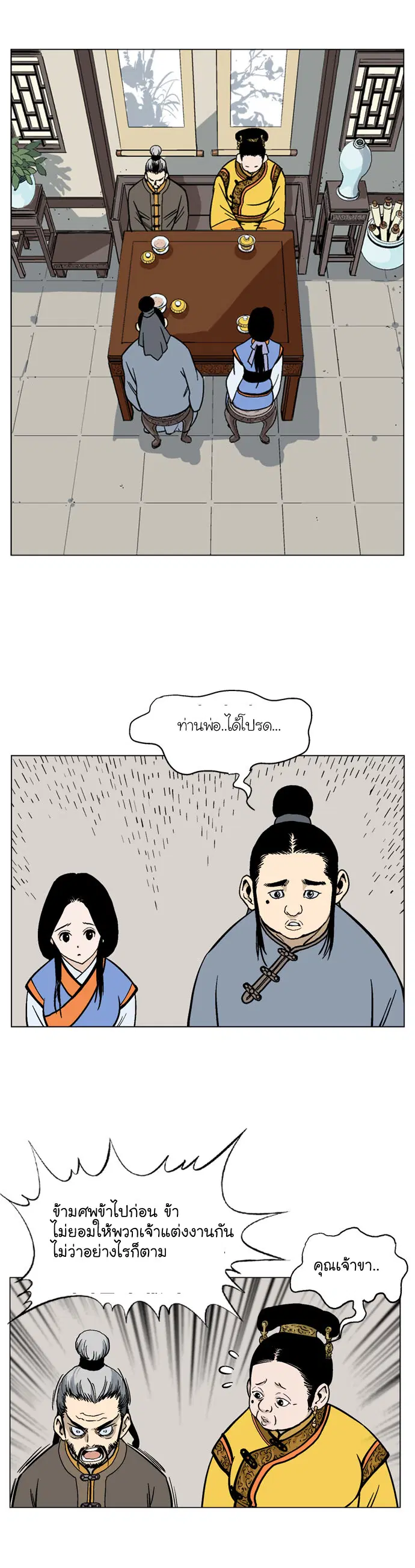 Gosu ตอนที่ 36 หน้า 13