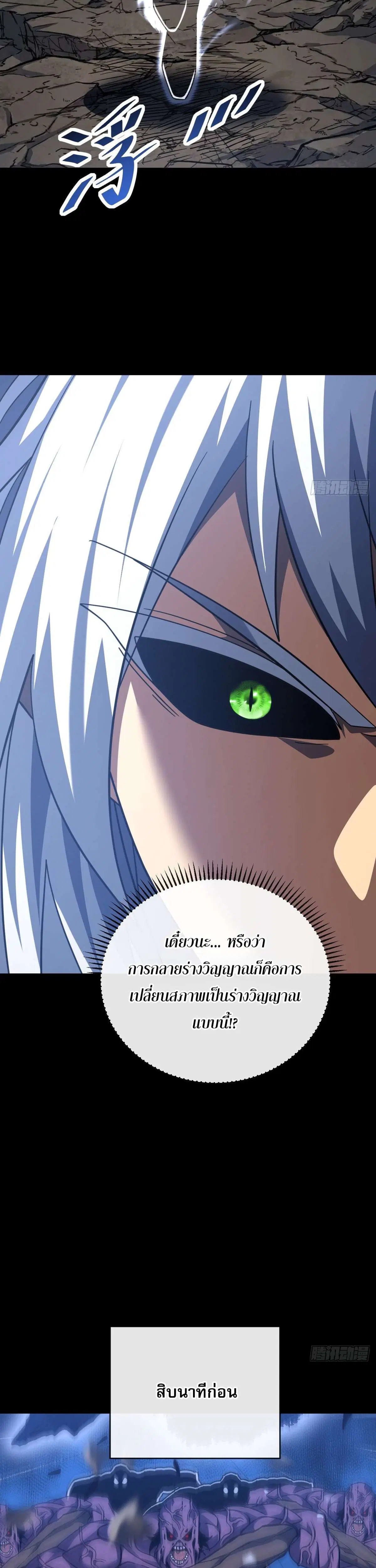 The Lord of Wheel of Destiny ตอนที่ 231 หน้า 7