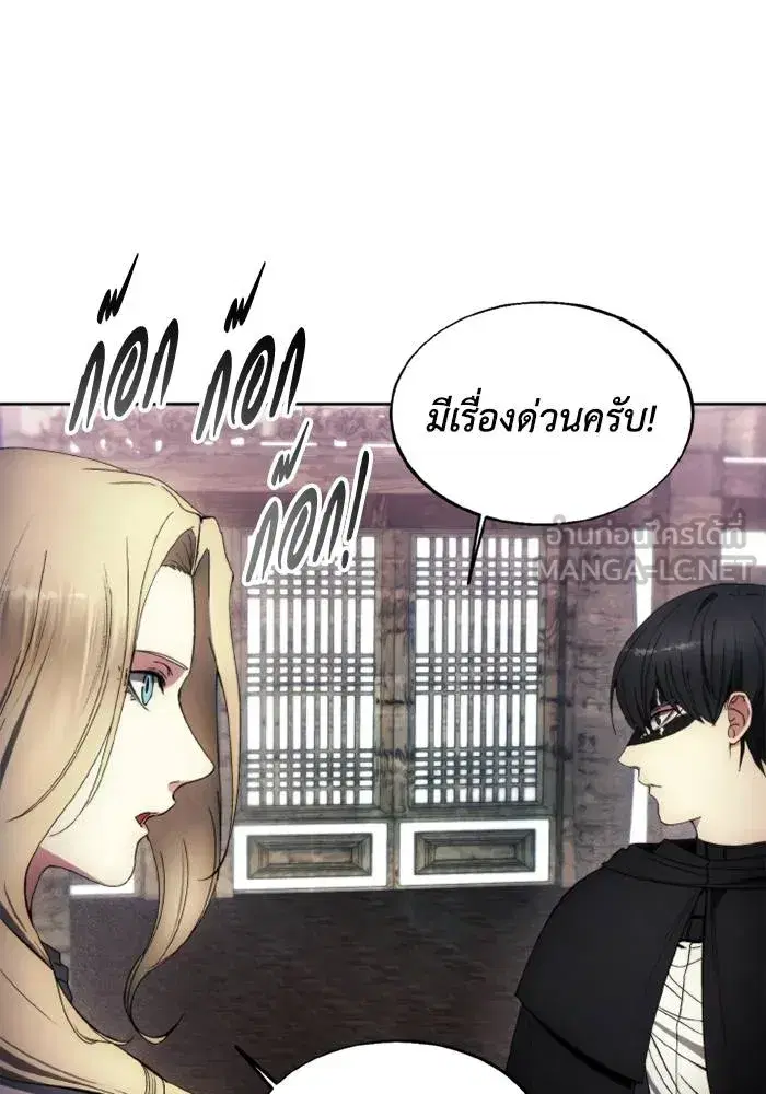 How to Live as a Villain ตอนที่ 122 หน้า 18