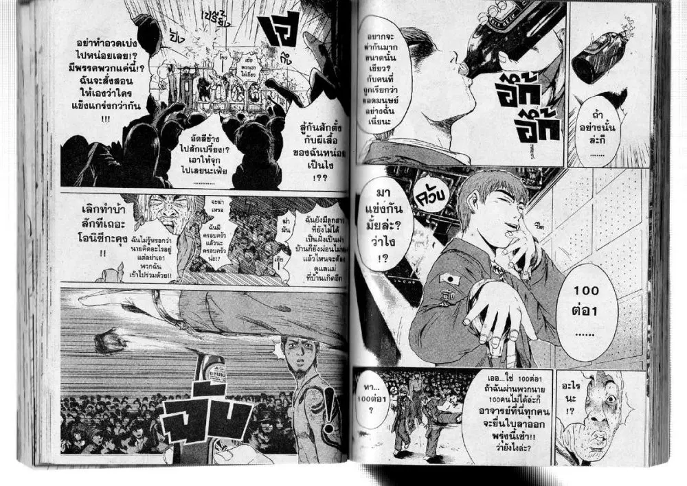 GTO : Great Teacher Onizuka ตอนที่ 119 หน้า 6