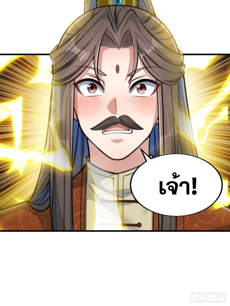 I’m Really Not the Son of Luck ตอนที่ 37 หน้า 44