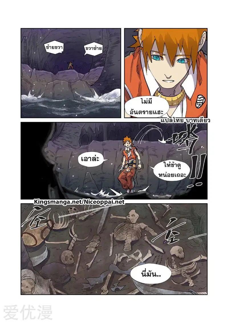 Tales of Demons and Gods ตอนที่ 222 หน้า 17