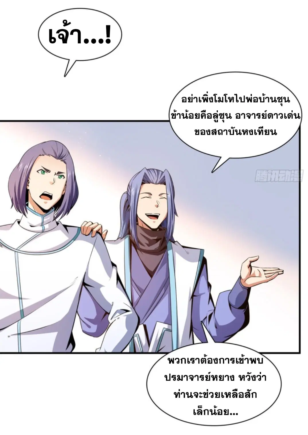 Library to Heaven’s Path ตอนที่ 110 หน้า 6