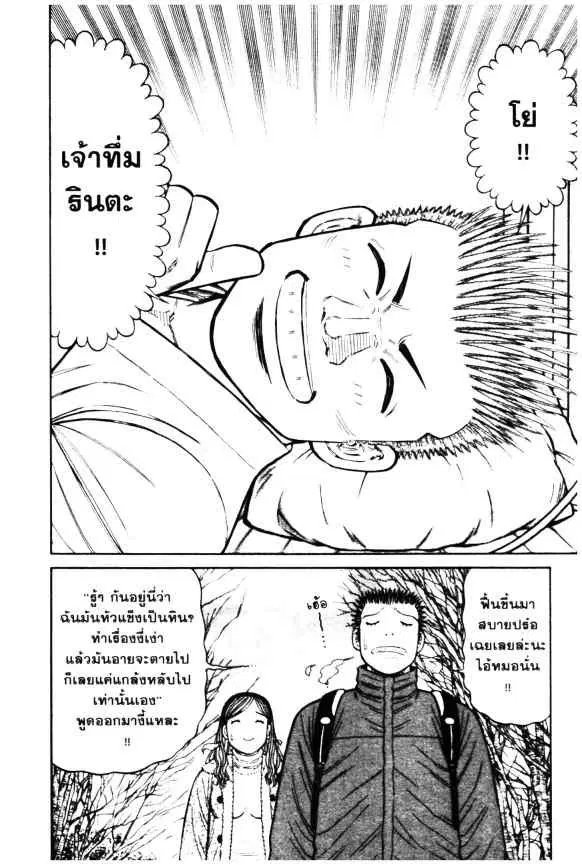 Odds GP! ตอนที่ 73 หน้า 7