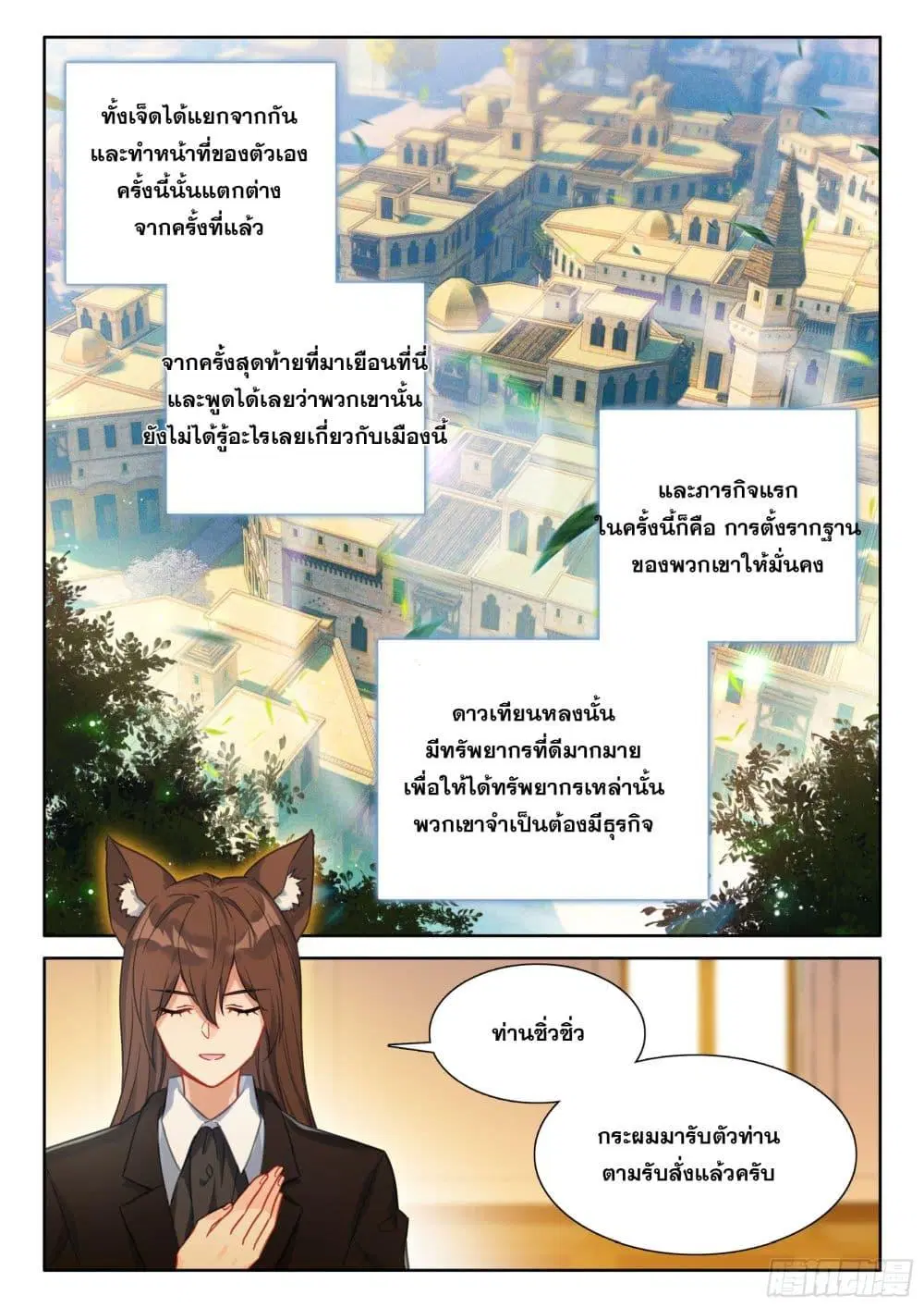 Douluo Dalu IV: Zhongji Douluo ตอนที่ 433 หน้า 12