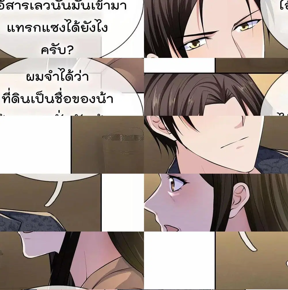 The Legend God of War in The City ตอนที่ 41 หน้า 6