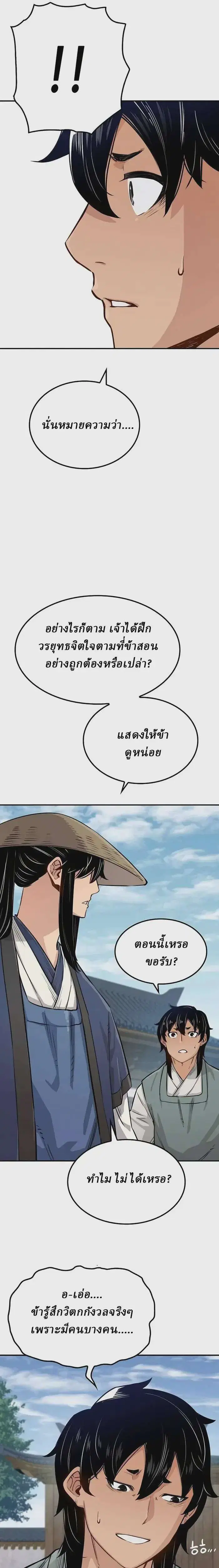 Reborn As The Heavenly Demon ตอนที่ 16 หน้า 17