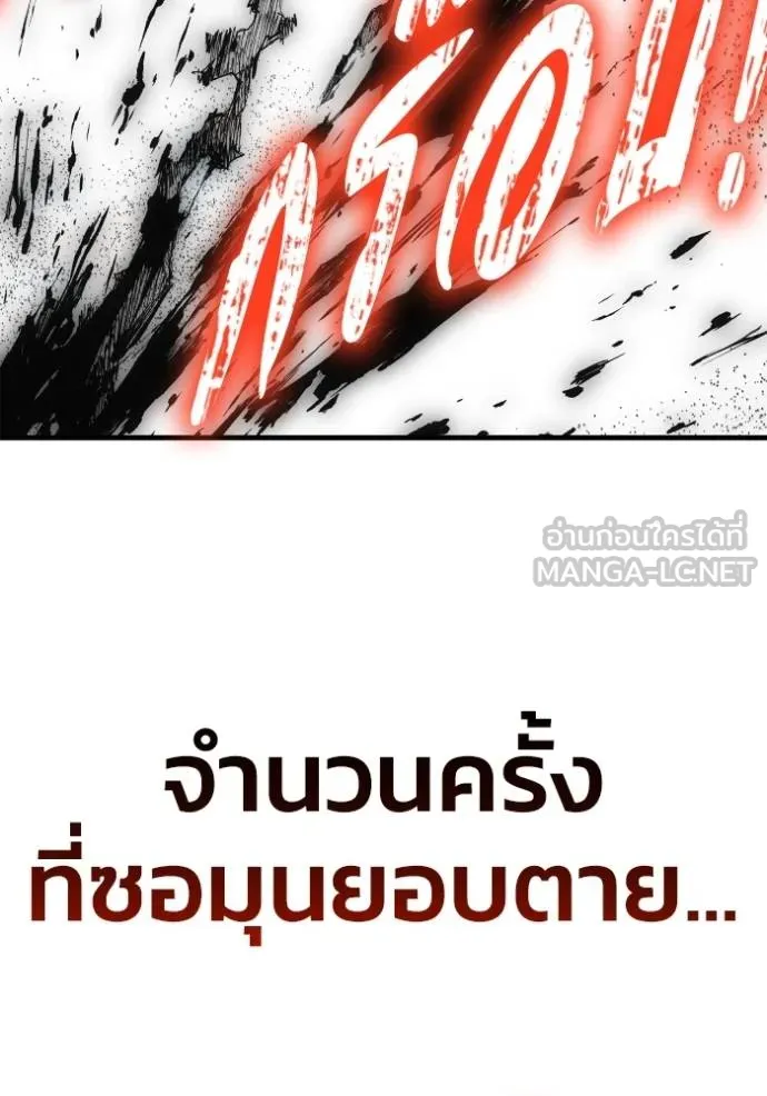 Superhuman Battlefield เกมของยอดมนุษย์ ตอนที่ 145 หน้า 148