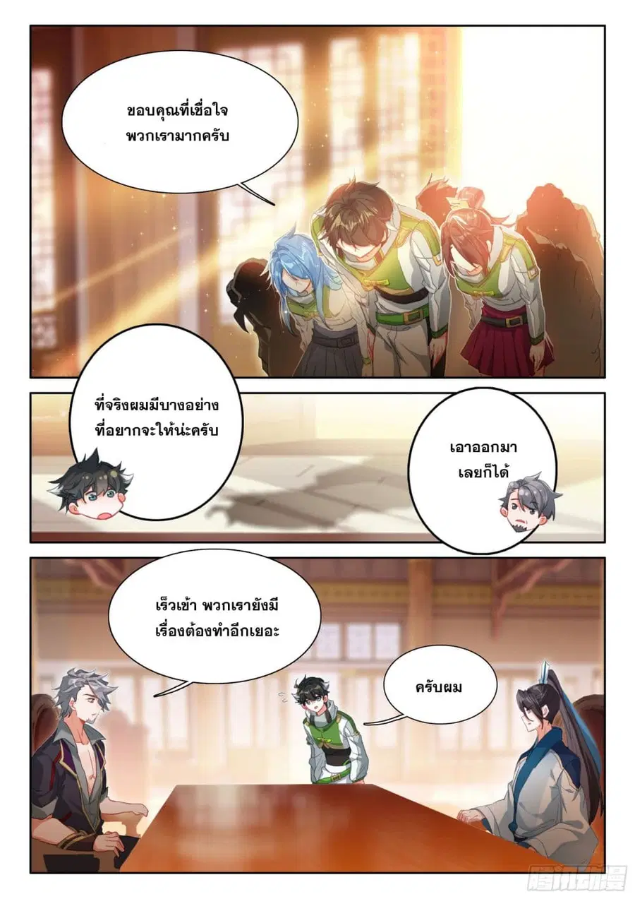 Douluo Dalu IV ตอนที่ 421 หน้า 11