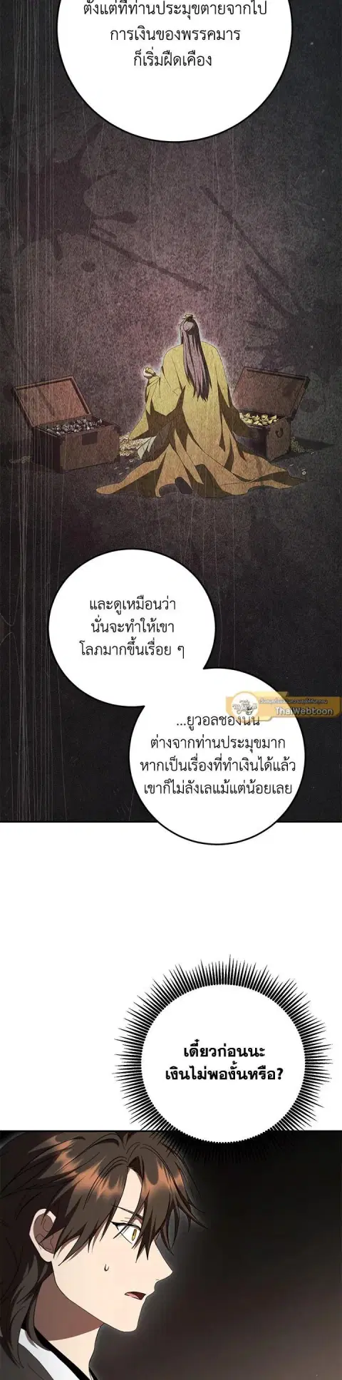 Path of the Shaman ตอนที่ 148 หน้า 8