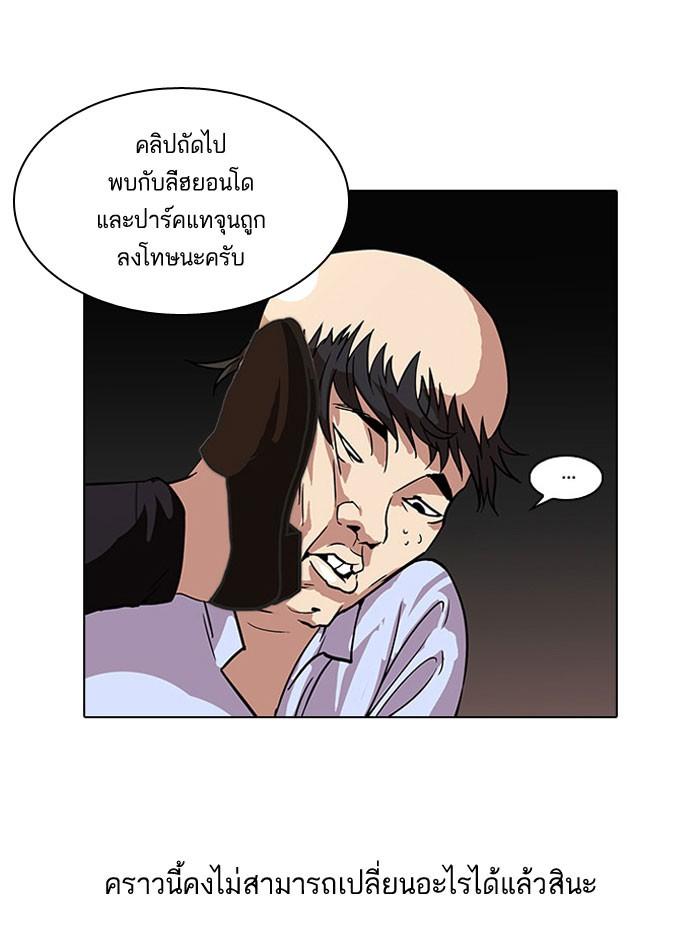 Lookism ตอนที่ 67 หน้า 5