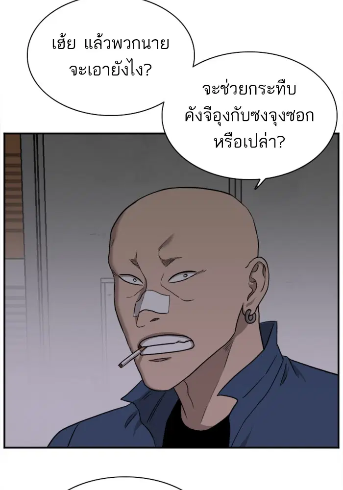 Bad Guy ตอนที่ 29 หน้า 91