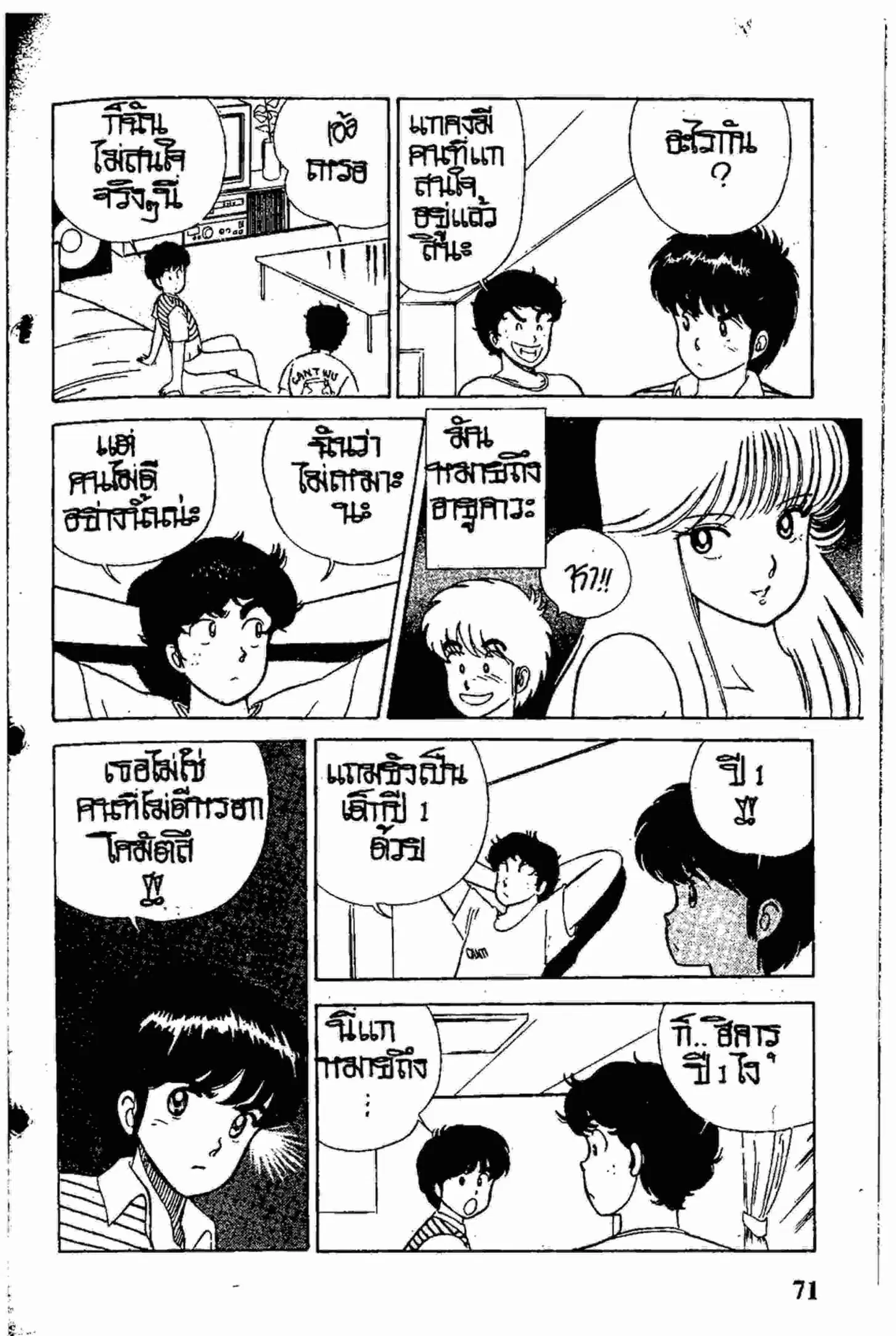 Kimagure Orange☆Road ตอนที่ 12 หน้า 3