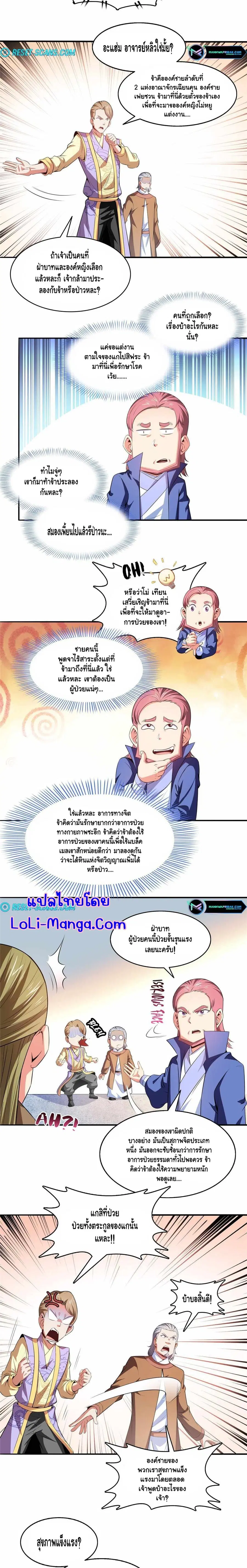 Library to Heaven’s Path ตอนที่ 196 หน้า 4