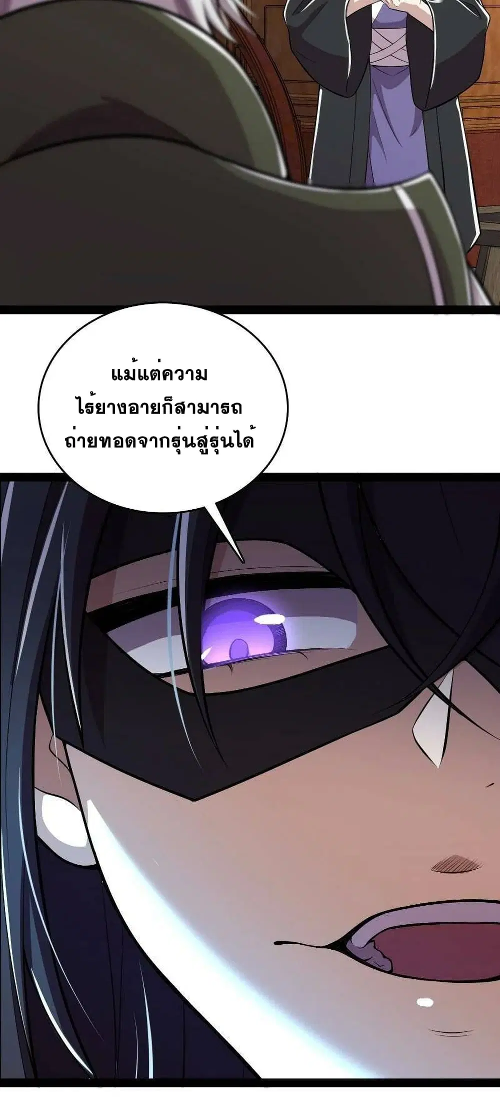 The Martial Emperor’s Life After Seclusion ตอนที่ 91 หน้า 34