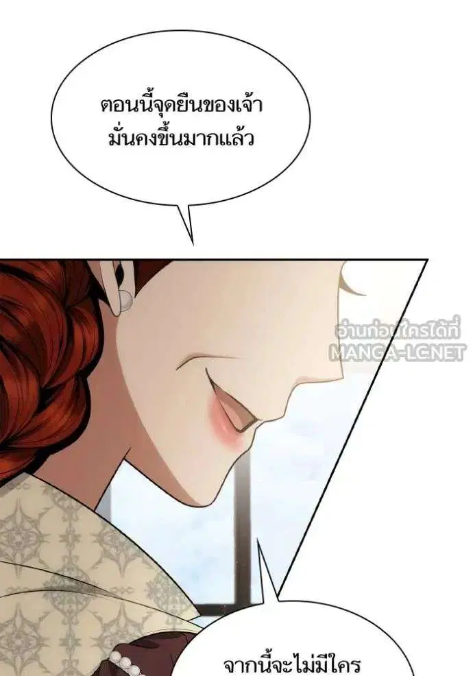 Sister I Am the Queen in This Life ตอนที่ 139 หน้า 146