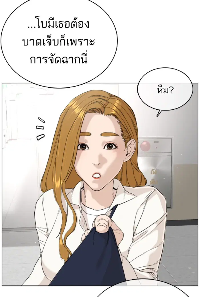 How to Fight ตอนที่ 22 หน้า 73