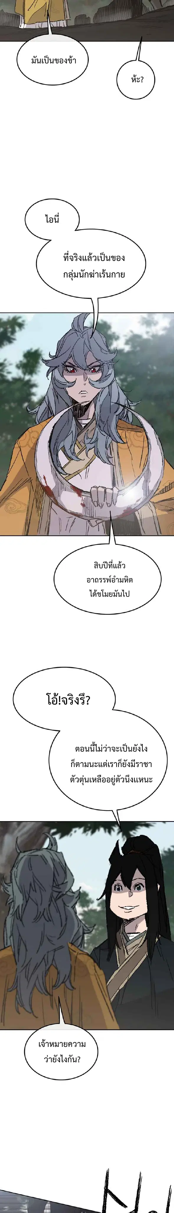 The Undefeatable Swordsman ตอนที่ 74 หน้า 22