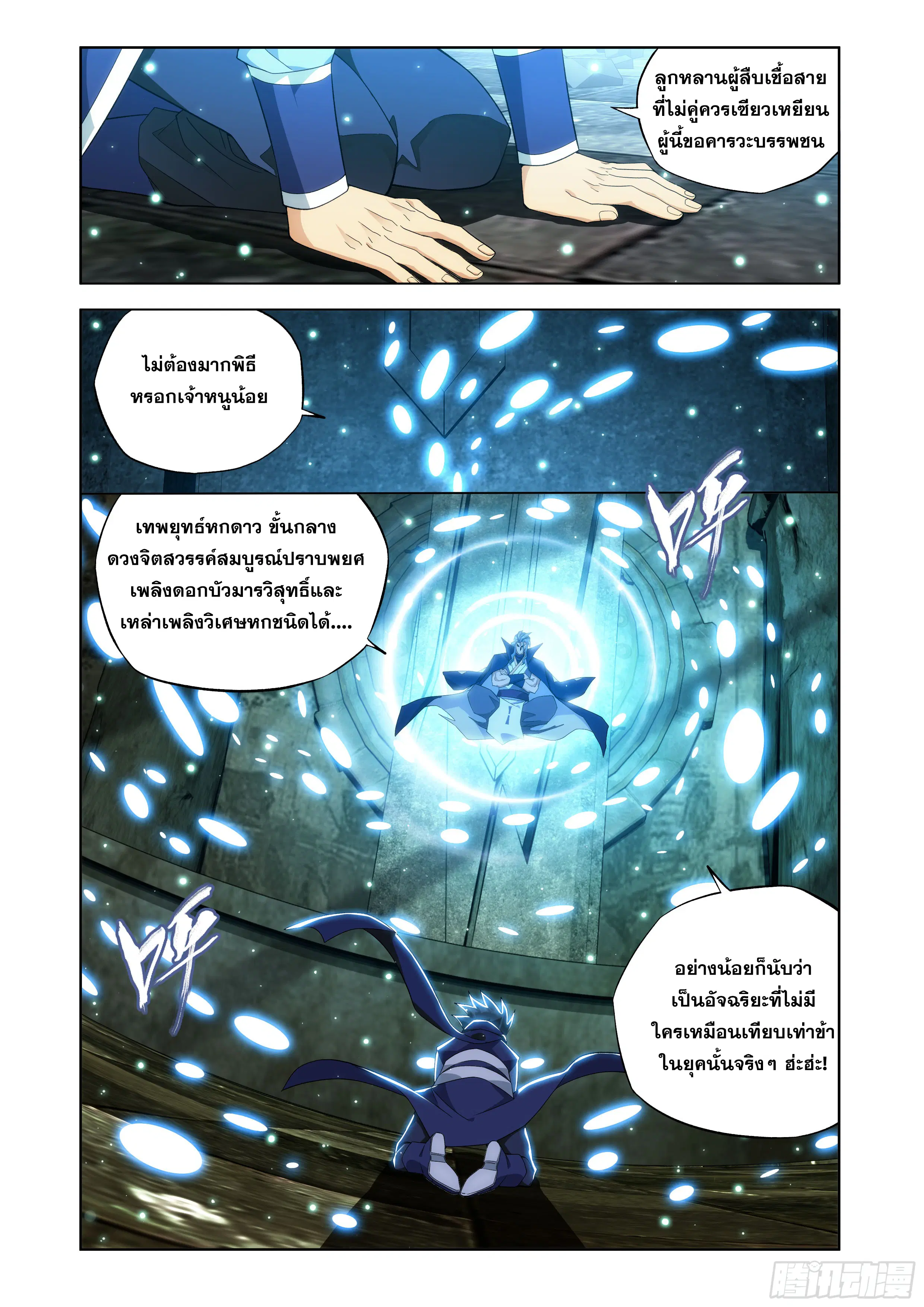 Doupo Cangqiong ตอนที่ 443 หน้า 17