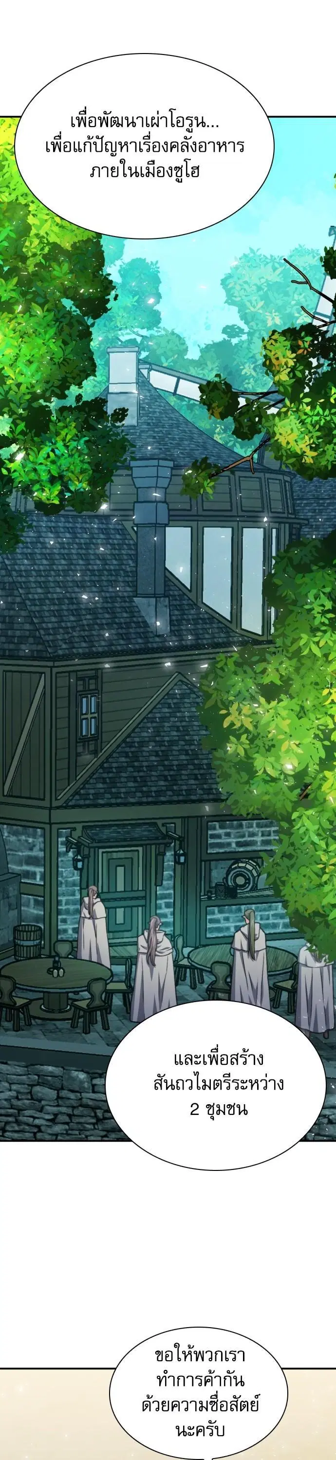 Seoul Station Druid ตอนที่ 160 หน้า 40