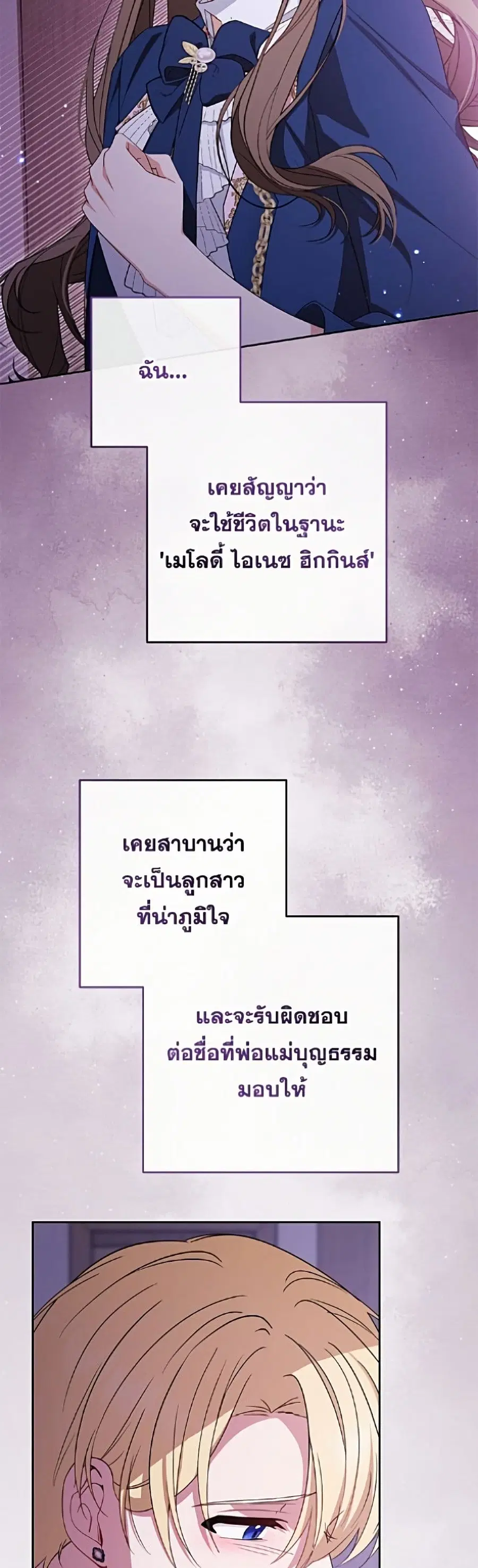 The Villainess Is Shy In Receiving Love – นางร้ายขี้อายเมื่อได้รับความรัก ตอนที่ 95 หน้า 19