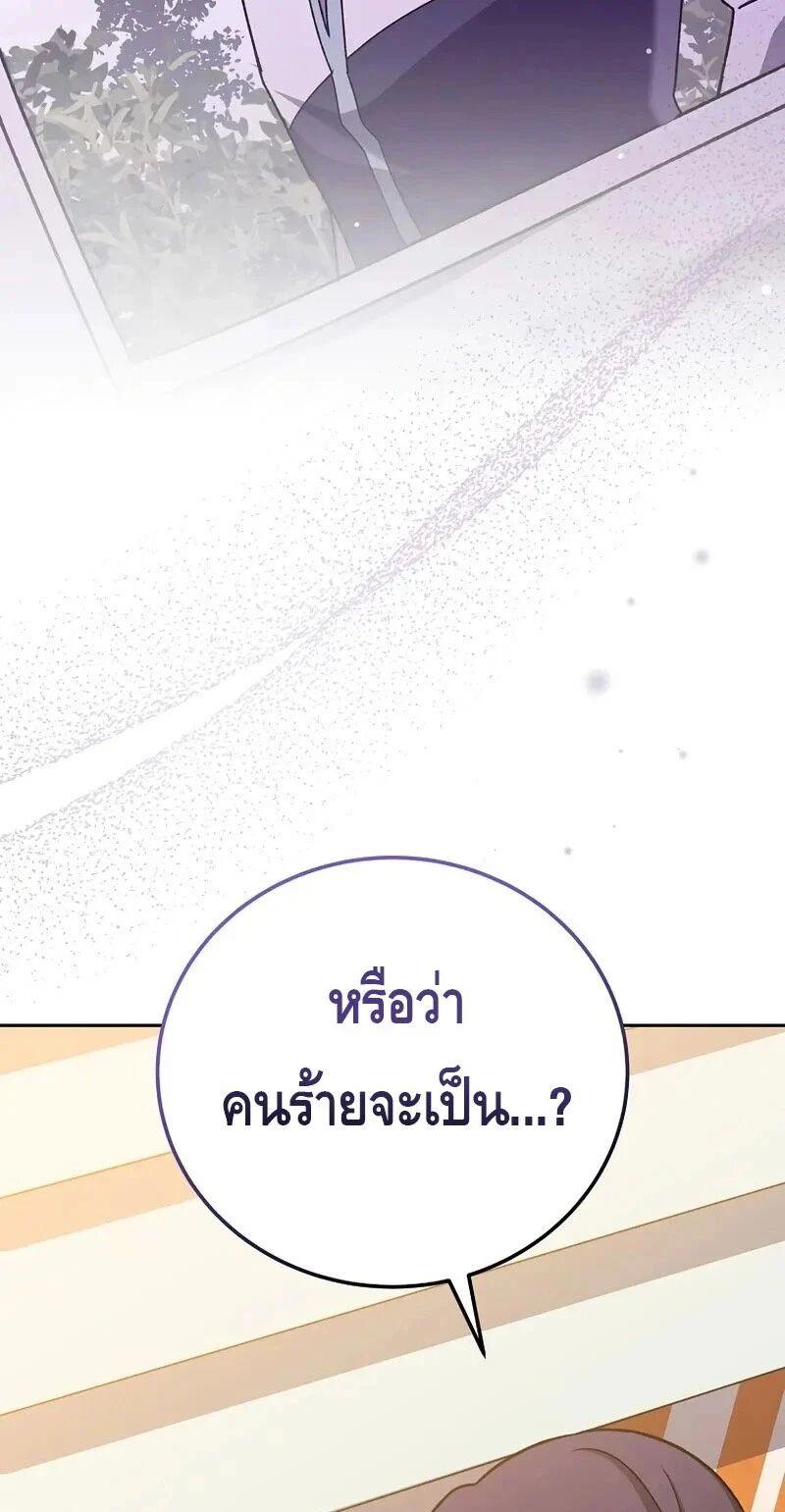 The Novel’s Extra (Remake) ตอนที่ 148 หน้า 71