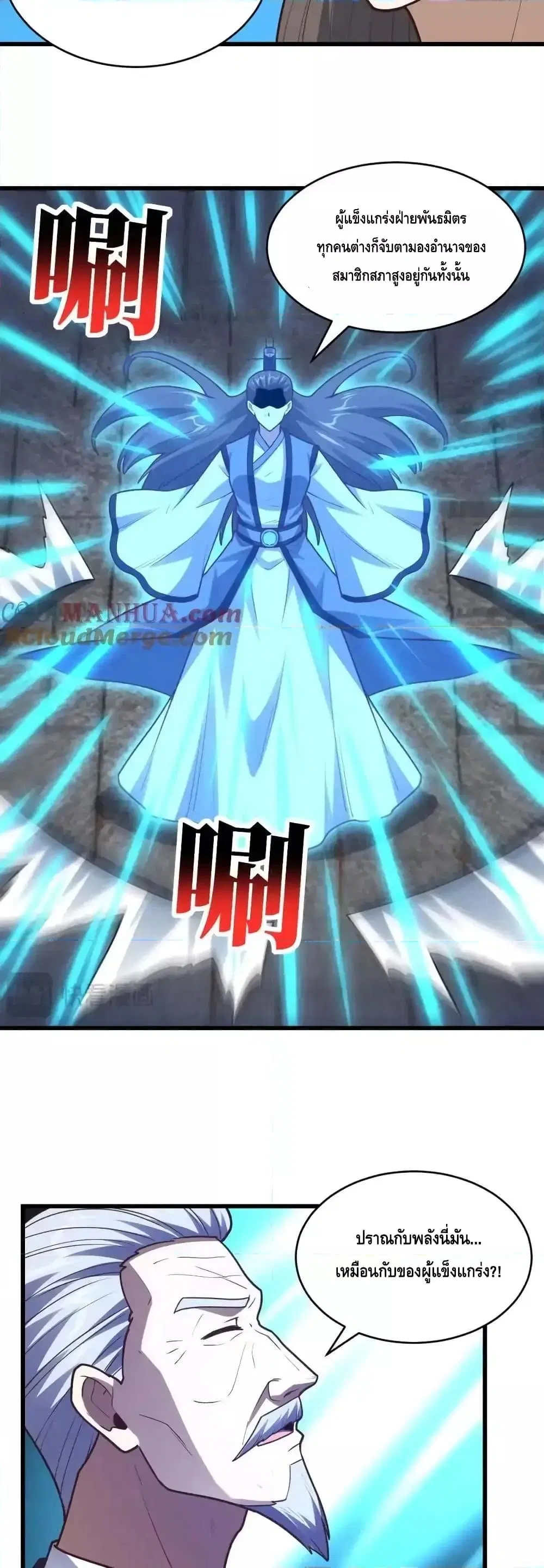 High Energy Strikes ตอนที่ 320 หน้า 17