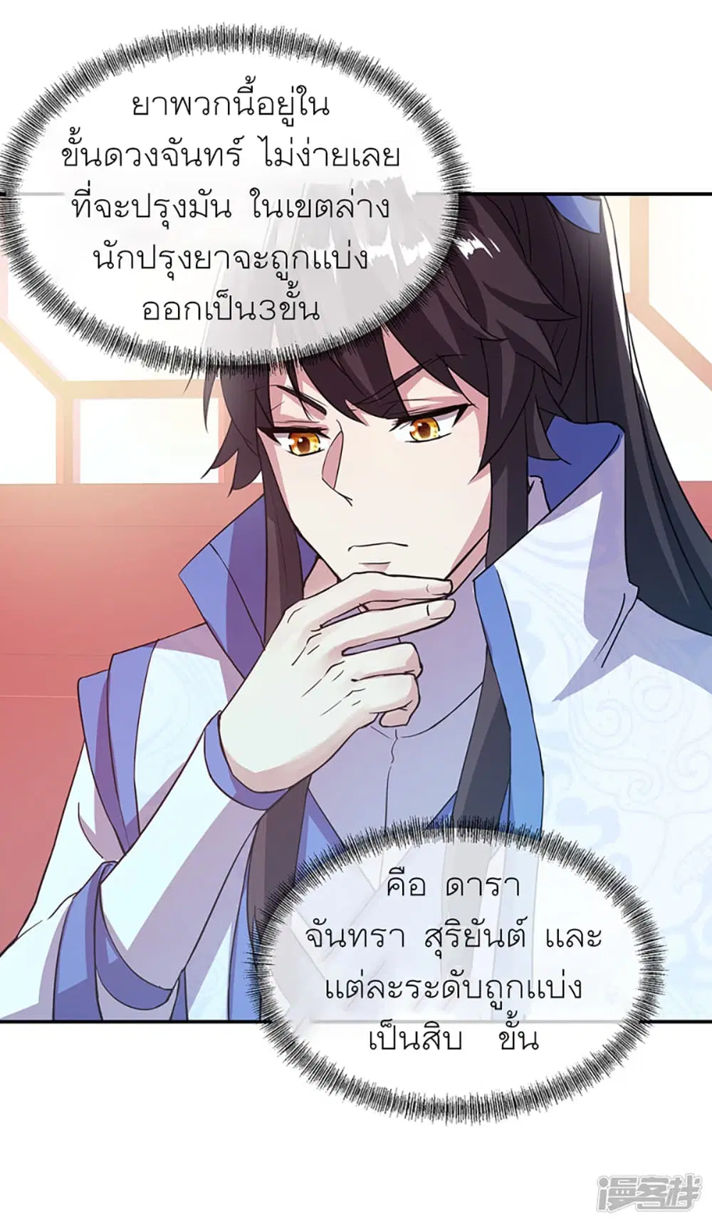 Peerless Battle Spirit (Tian Cang Zi Dongman) ตอนที่ 289 หน้า 36