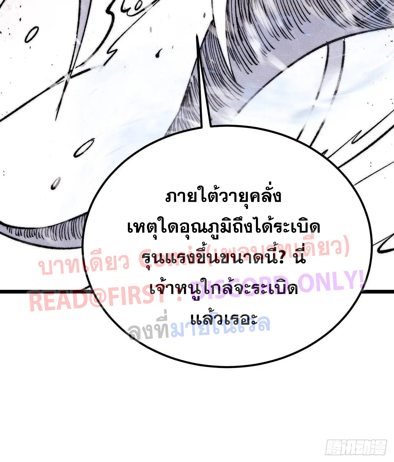 All Hail the Sect Leader ตอนที่ 310 หน้า 43