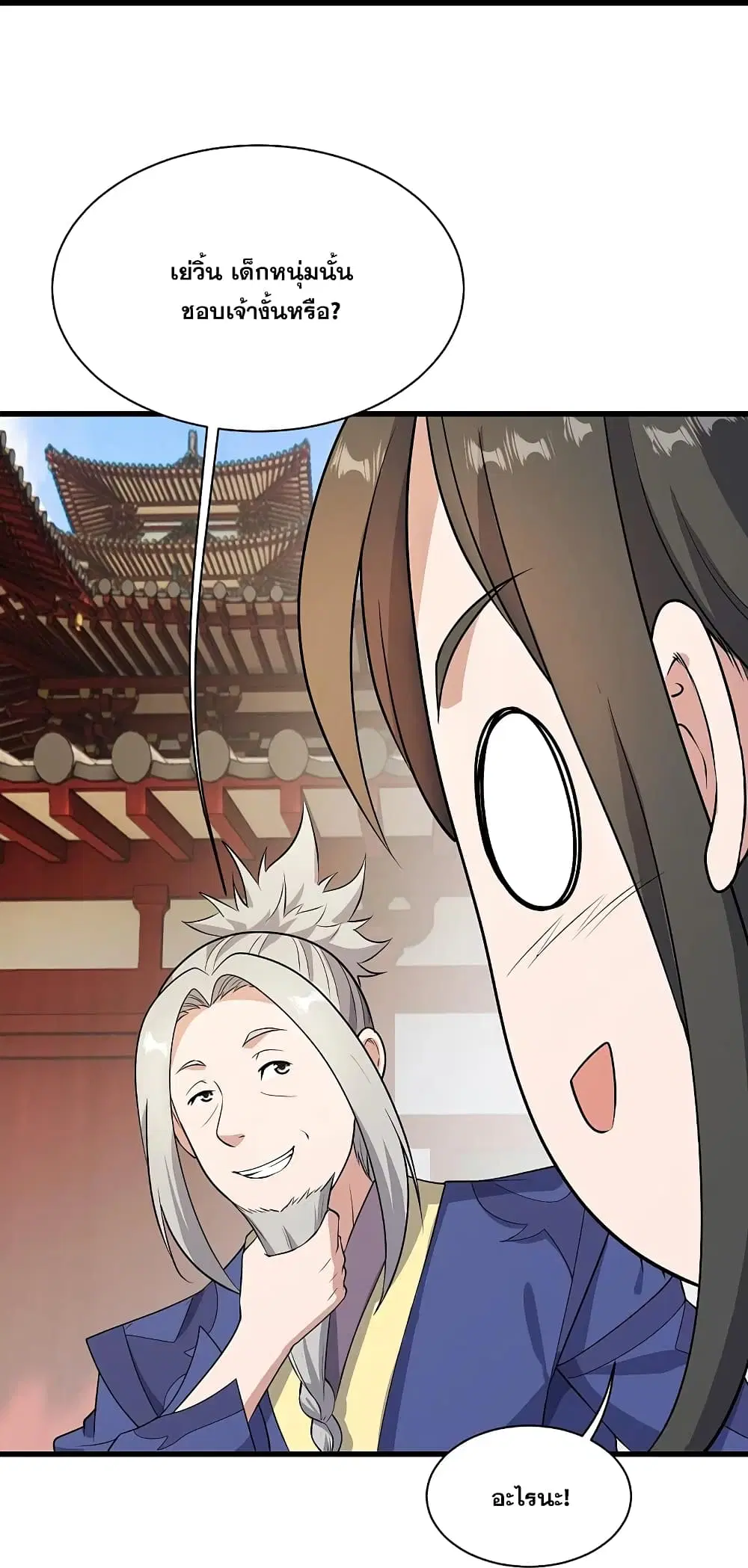 Matchless Emperor ตอนที่ 224 หน้า 27