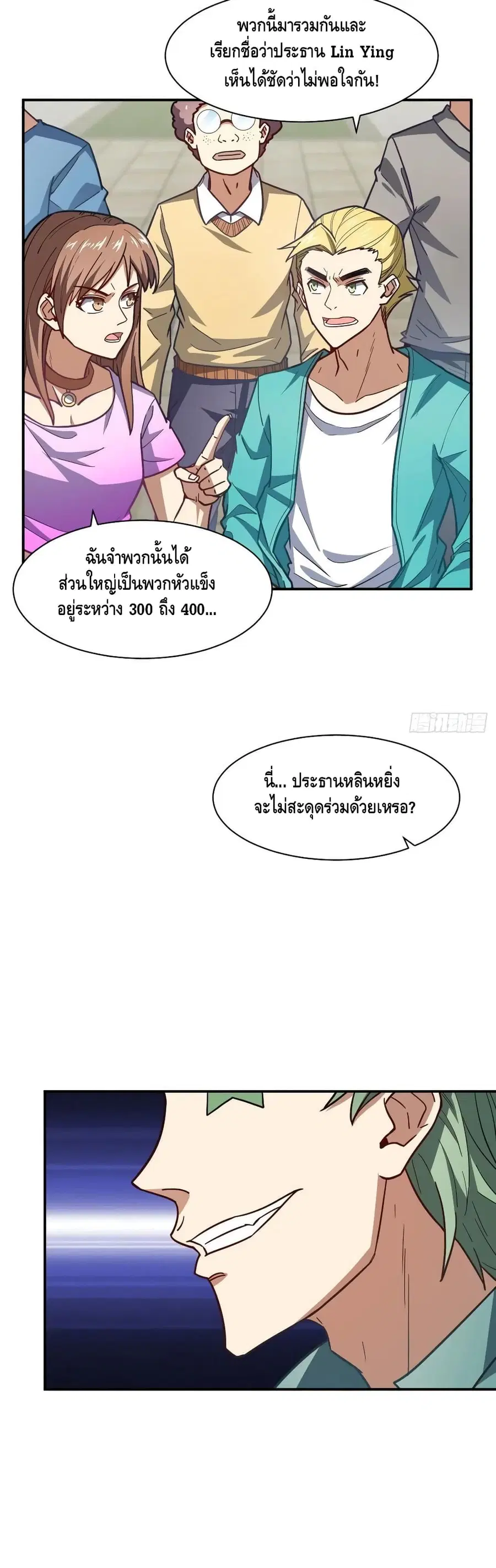 High Energy Strikes ตอนที่ 142 หน้า 29