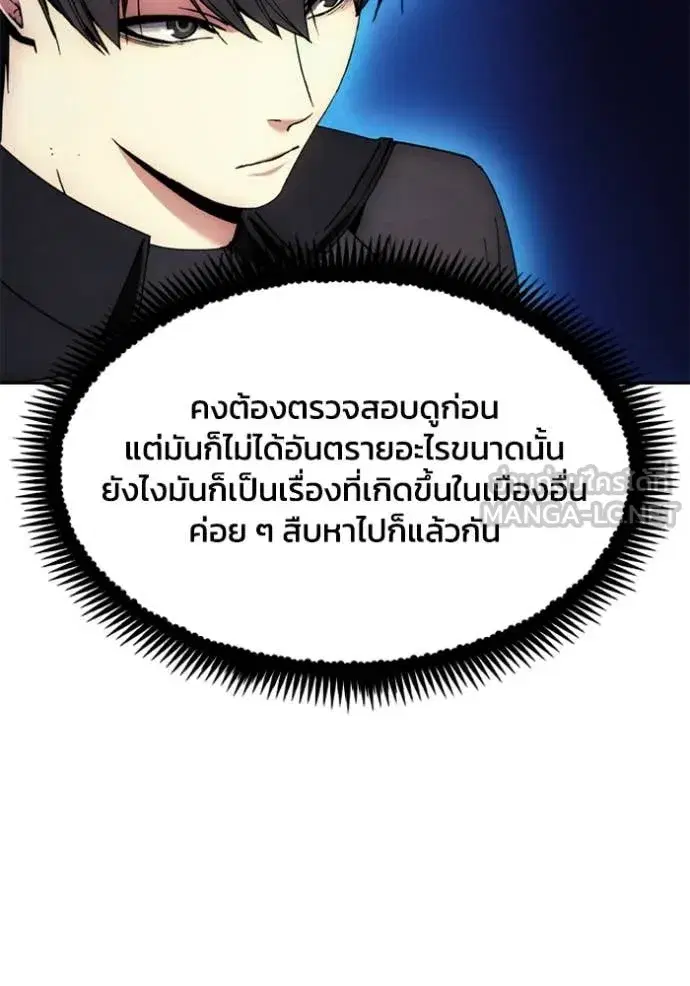 How to Live as a Villain ตอนที่ 199 หน้า 43