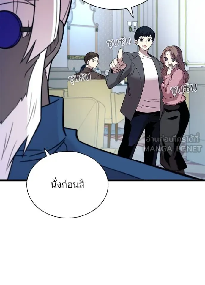 Villain to Kill ตอนที่ 168 หน้า 75