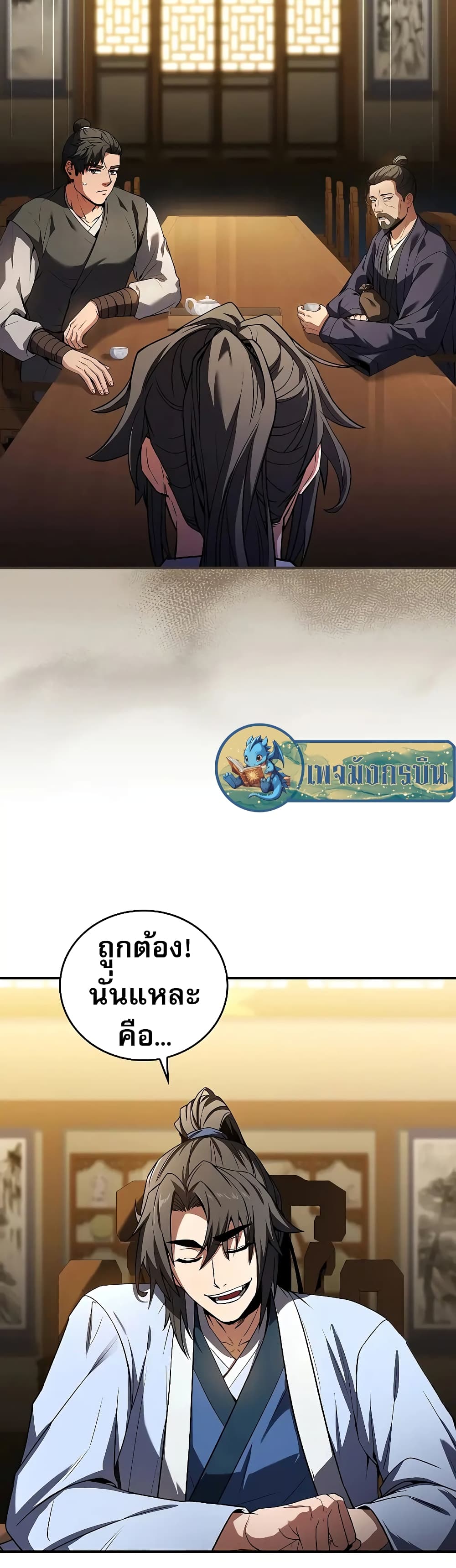 Reincarnated Escort Warrior ตอนที่ 54 หน้า 56