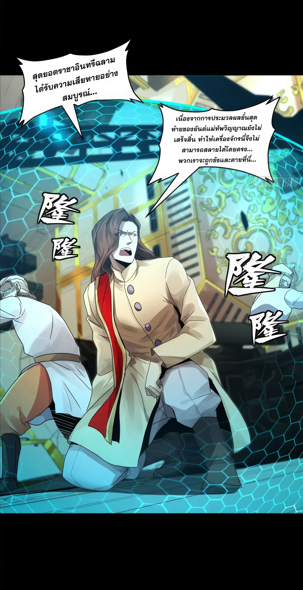 Legend of Star General ตอนที่ 169 หน้า 15