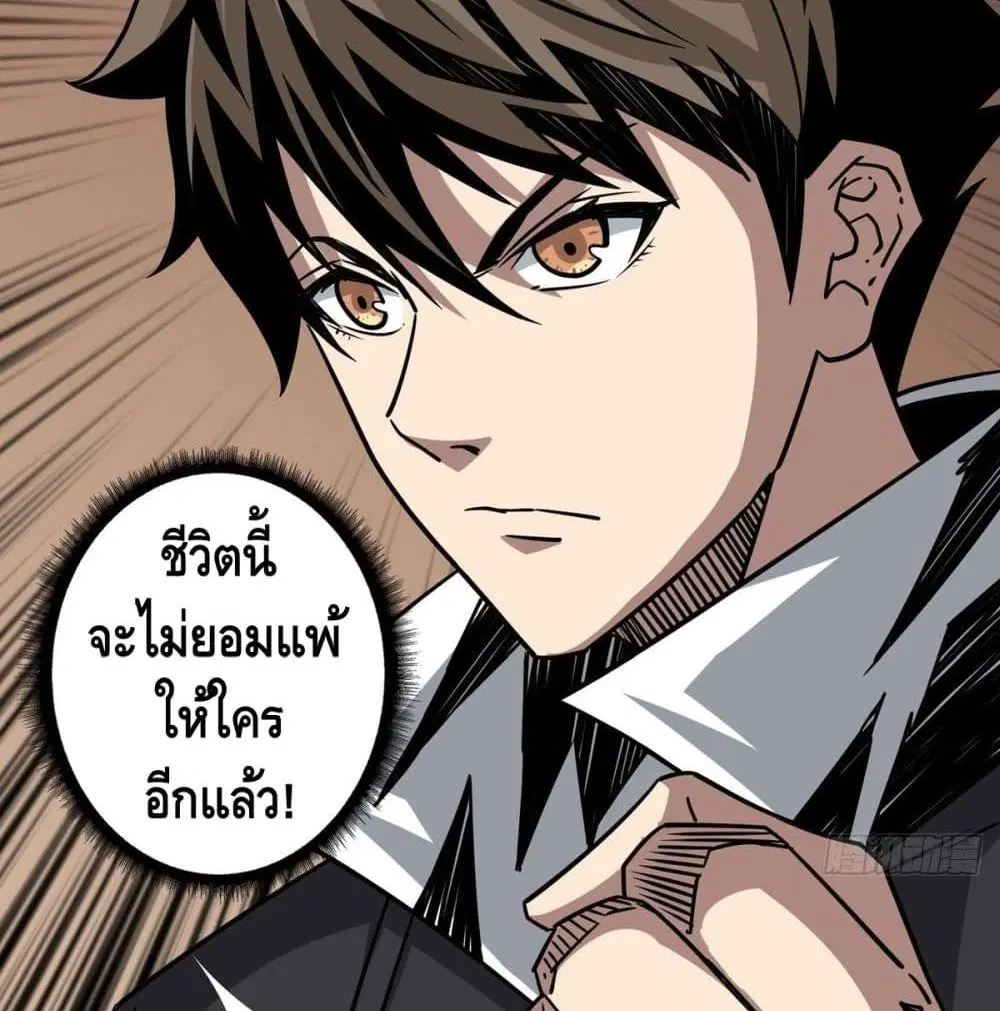 King Account at the Start ตอนที่ 41 หน้า 69