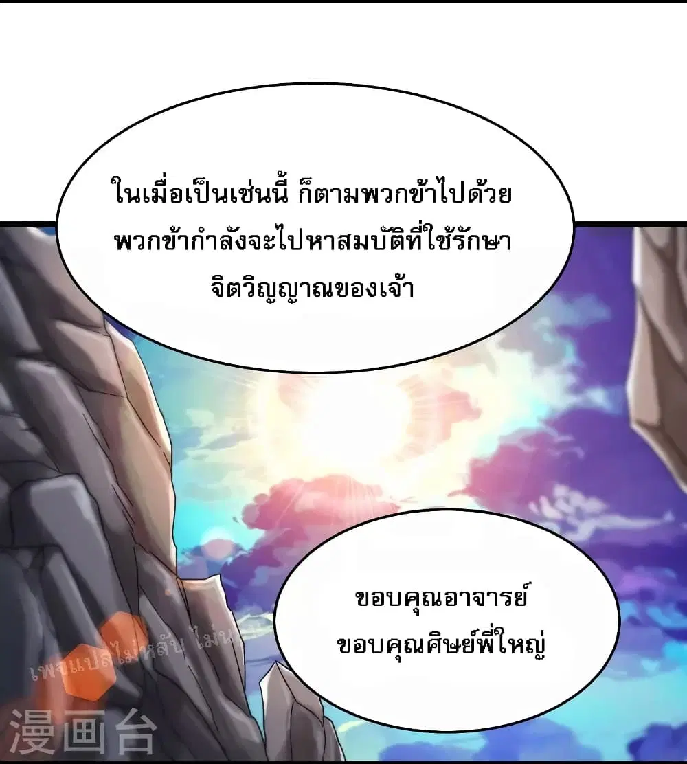 My Harem is All Female Students ตอนที่ 182 หน้า 17