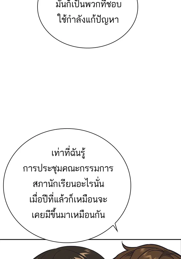 Study Group ตอนที่ 101 หน้า 109