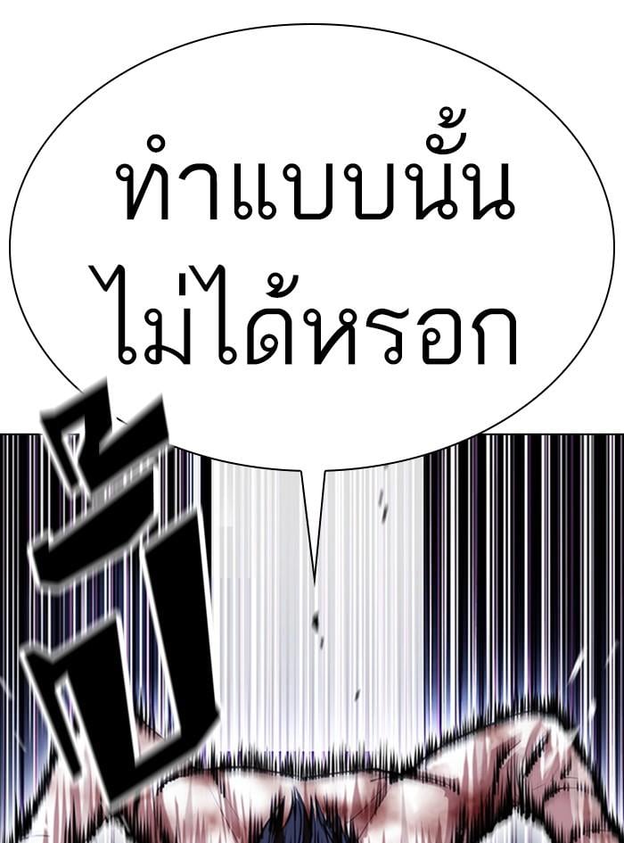 Lookism ตอนที่ 410 หน้า 144