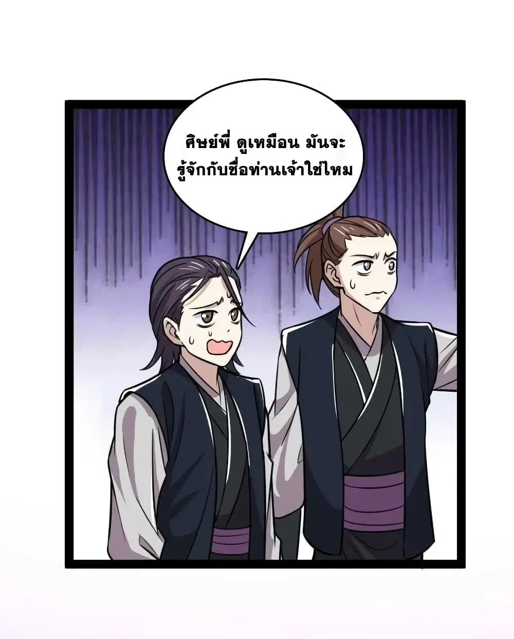 The Martial Emperor’s Life After Seclusion ตอนที่ 188 หน้า 44