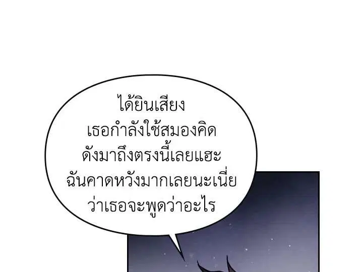 Death Is The Only Ending For The Villainess ตอนที่ 15 หน้า 22
