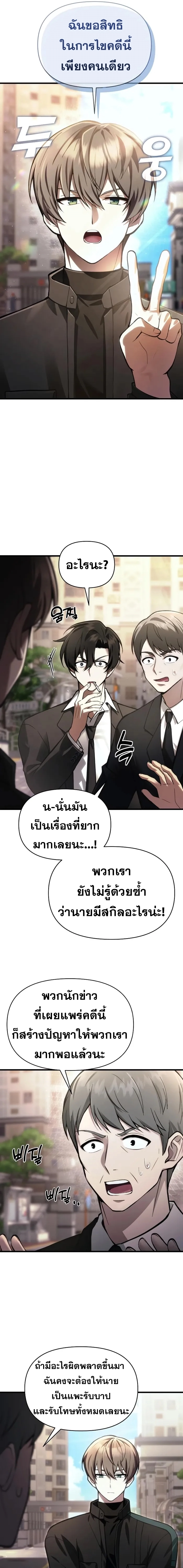 The Heavenly Demon’s Descendant ตอนที่ 15 หน้า 5