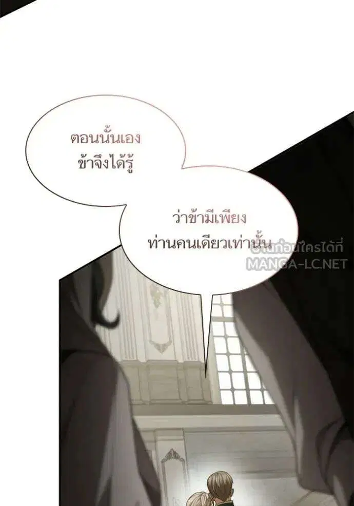 Sister I Am the Queen in This Life ตอนที่ 193 หน้า 88