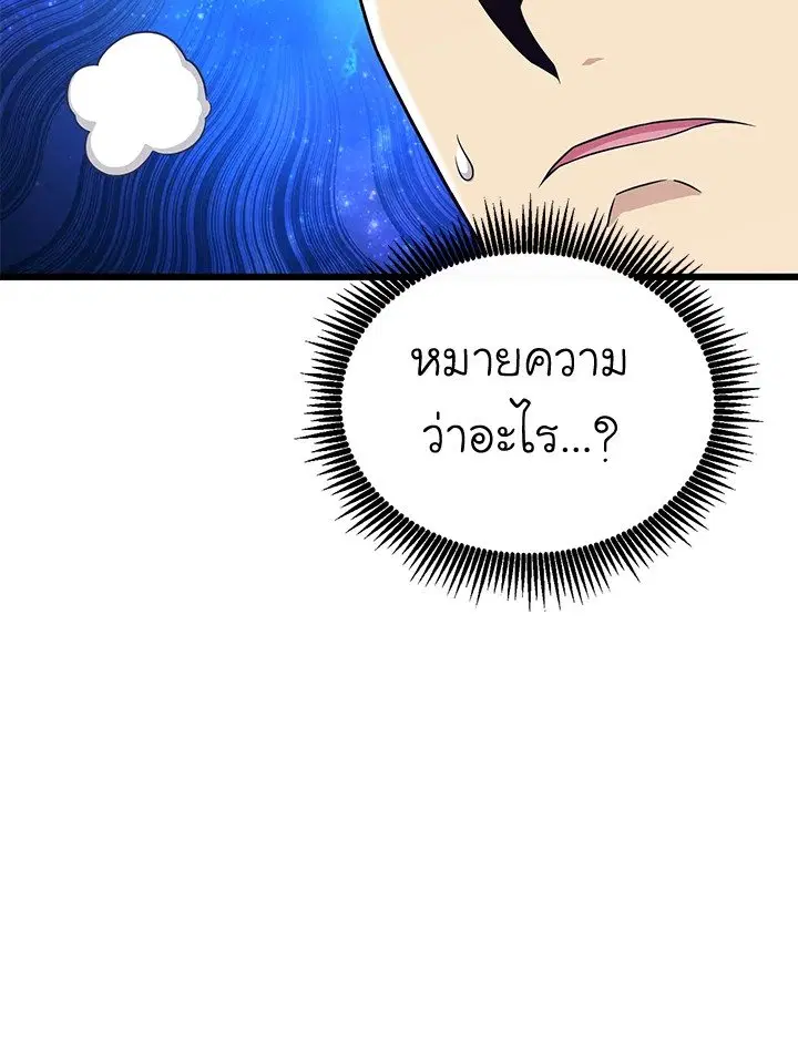 Arcane Sniper ตอนที่ 164 หน้า 51