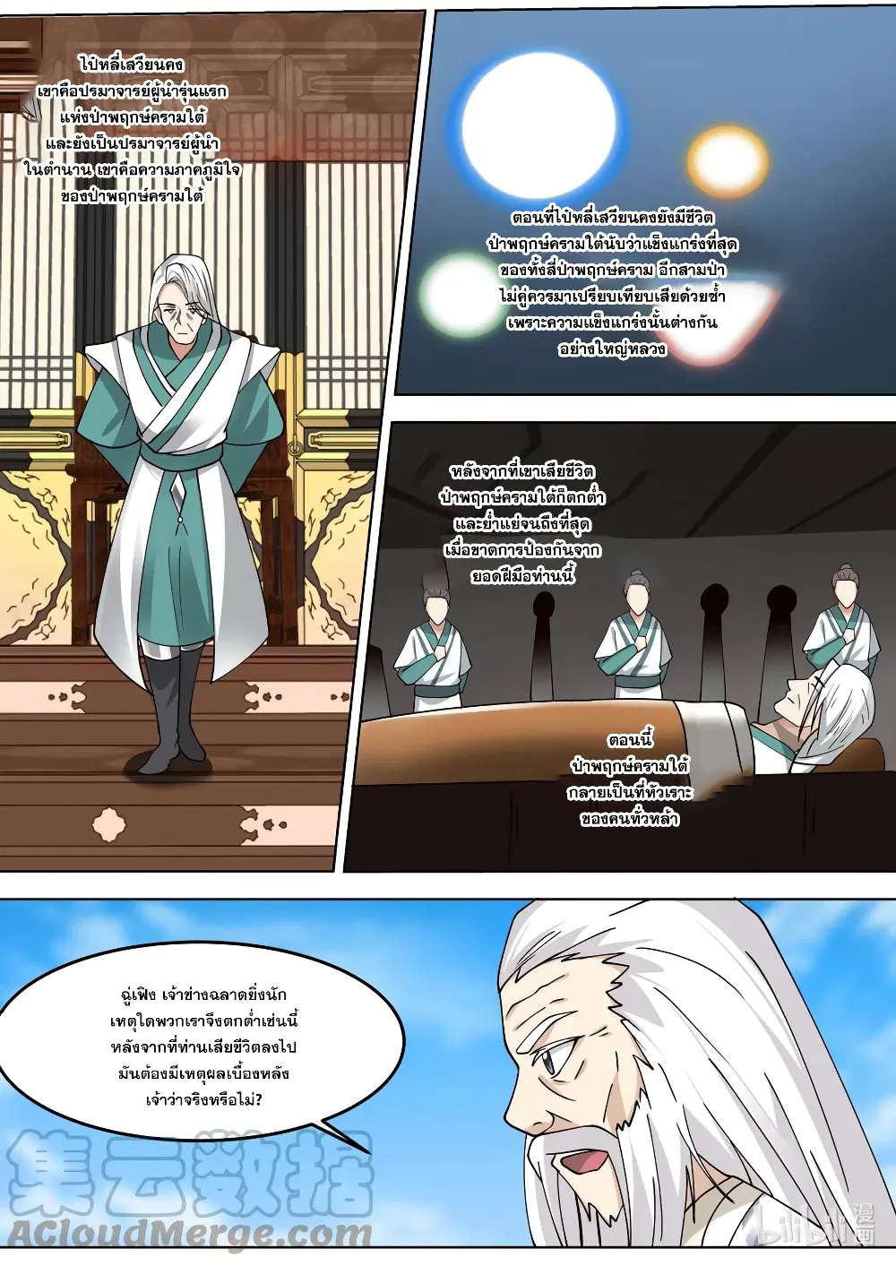 Martial God Asura ตอนที่ 698 หน้า 5