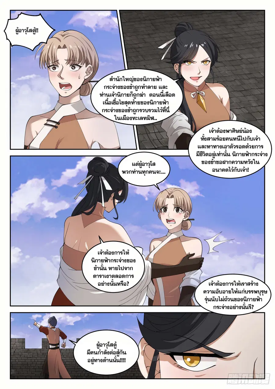 Martial Peak ตอนที่ 1418 หน้า 7