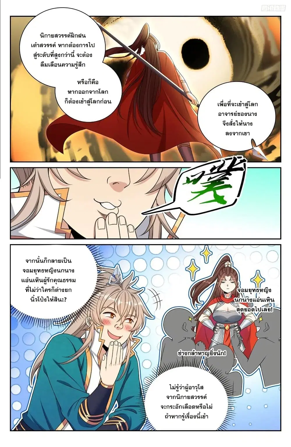 Nightwatcher ตอนที่ 243 หน้า 9